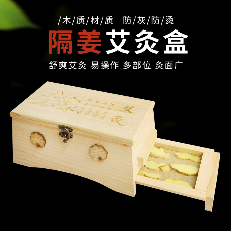 木质隔姜艾灸盒悬灸大号家用