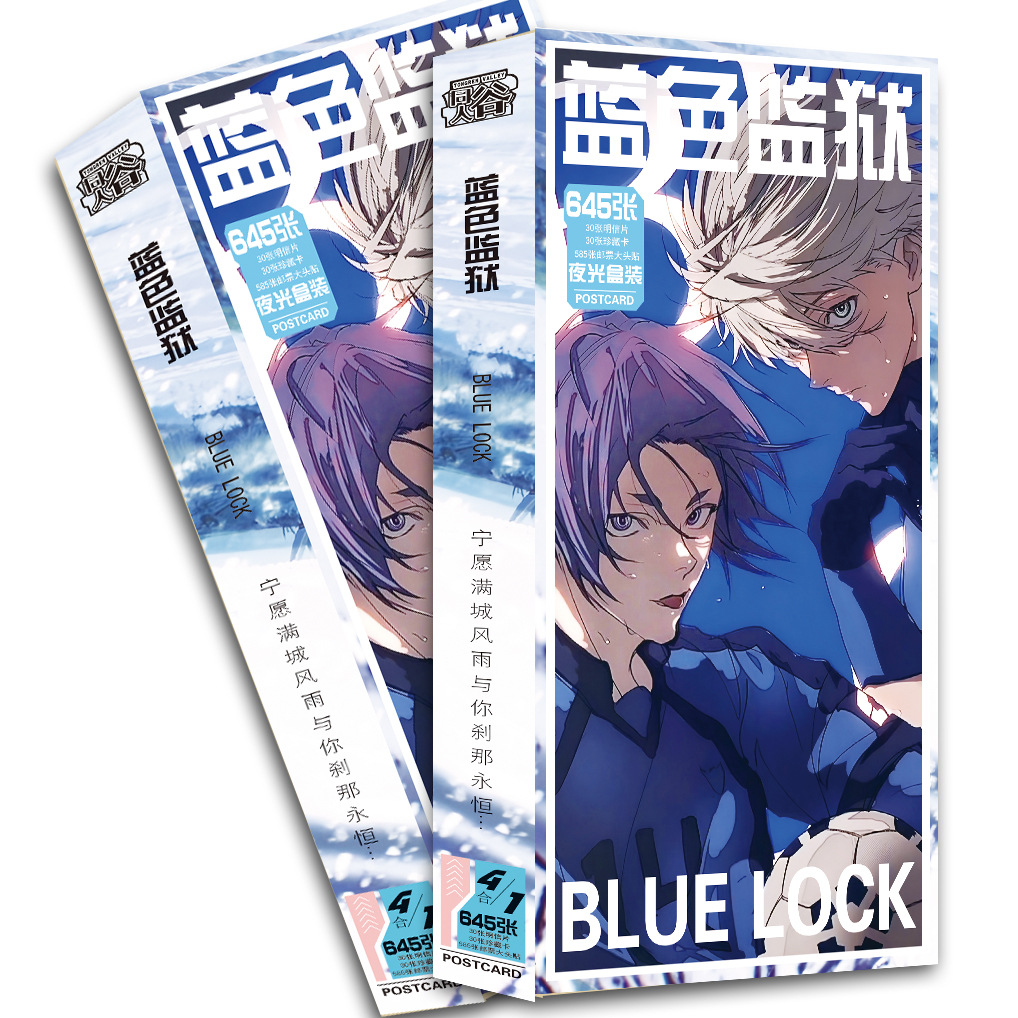 蓝色监狱明信片188张一盒动漫