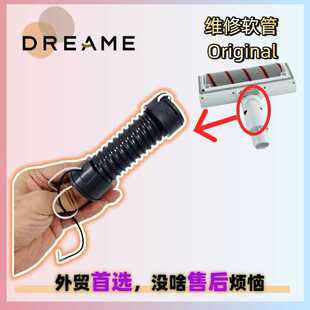 追觅V12V15V16 pro吸尘器售后通电弹簧吸尘软管头地刷头维修软管