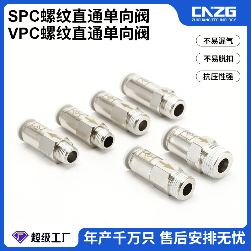 单向阀SPC6-02/VPC8-02螺纹直通