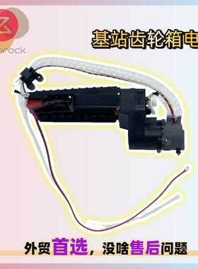 适用石头Saros10扫地机售后基站高速清洁刷转动电机马达齿轮箱