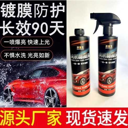 汽车纳米镀膜剂车漆镀晶正品漆面打蜡车蜡速效镀膜液喷雾液体