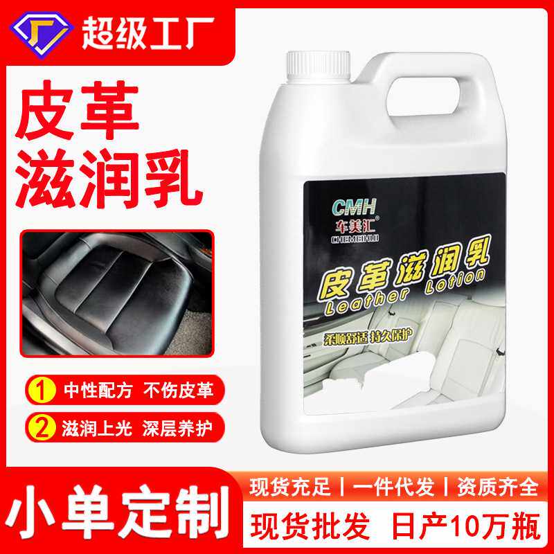 汽车皮革滋润乳真皮座椅沙发镀膜保养翻新镀膜清洁护理剂4L大桶装