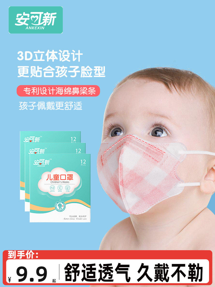安可新婴儿口罩一次薄款儿童3d立体防护罩0岁宝宝男女孩小孩专用属于什么档次？