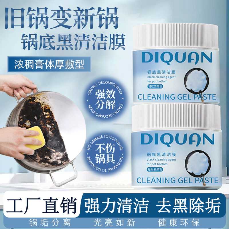 锅底黑垢清洁剂不锈钢清洗神器厨房去重油污椰子油强力去污膏除垢
