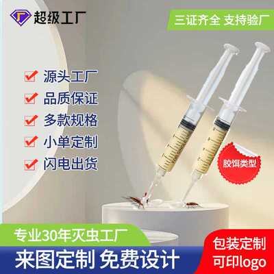 杀蟑螂胶饵简装吡虫啉10克针管诱饵快除灭蟑螂剂PCO厂家直供专属