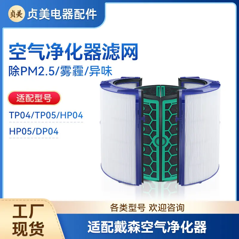 适用于Dyson戴森空气净化器滤芯TP04/TP05/HP04/HP05/DP04过滤网