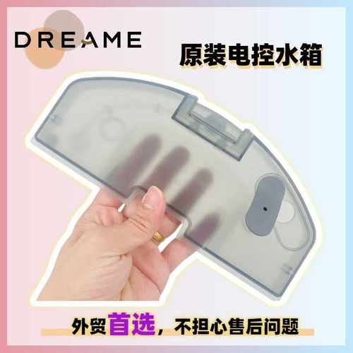 追觅L10s Pro扫地机售后拖地清洁水箱电控储水盒镶入式储蓄水箱
