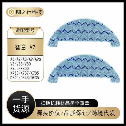 适用于ilife扫地机器人配件A7/A9S/X785/X750/X800拖布蓝条纹抹布