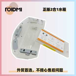 H40扫地机二合一电控灰尘收集尘盒储存蓄水箱 PLUS 正品 睿米EVE