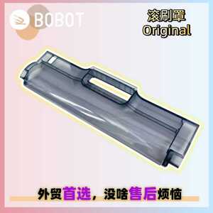 适用于 Bobot Intense 232 洗地机吸尘器主刷盖子盖板滚刷罩