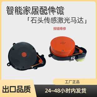 TANOS激光测距仪传感器激光雷达 G10错误遮挡感应LDS 石头E55 Q55