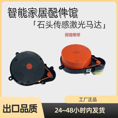 石头S85Pro Ultra错误遮挡感应LDSTANOS激光测距仪传感器激光雷达