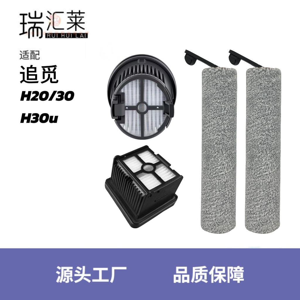 适用追觅H20/H30H30u洗地机滚刷