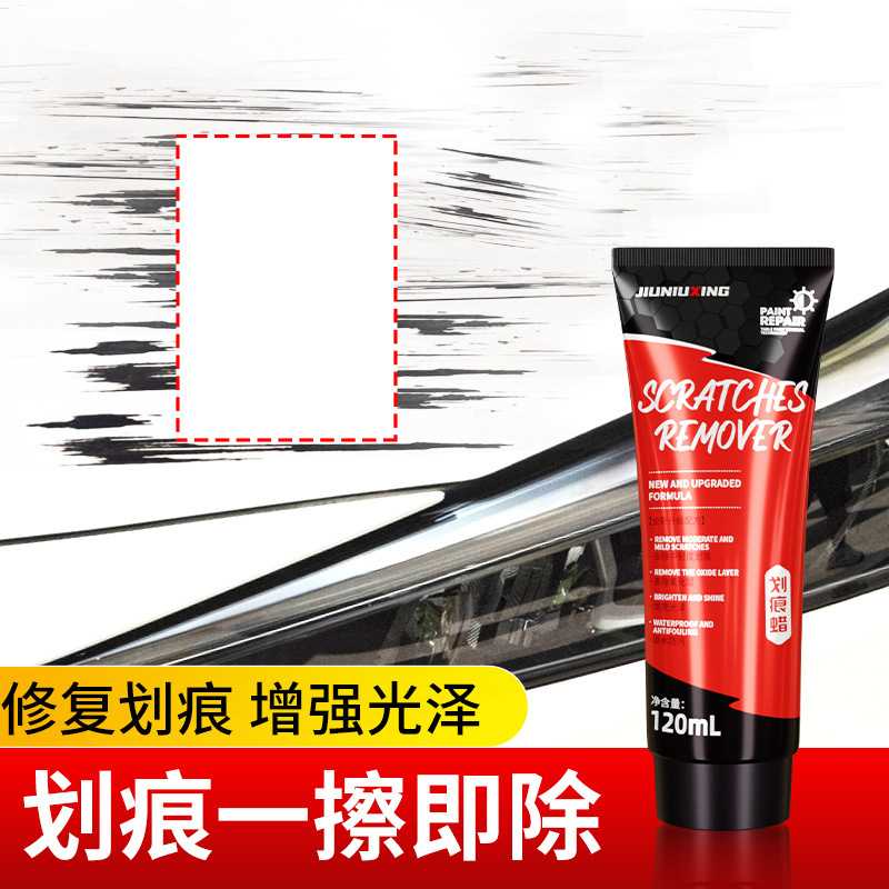 久牛星划痕蜡120ml汽车漆刮痕去除用品抛光蜡车划痕修复