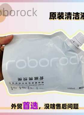 适用石头Q Revo/Flexi/Dyad全系列原装地板清洁液清洁剂袋装500ml