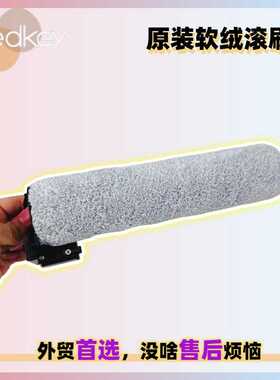 Redkey W12 Pro洗地机吸尘器809滚刷体水洗软绒主刷滚刷子滚刷筒