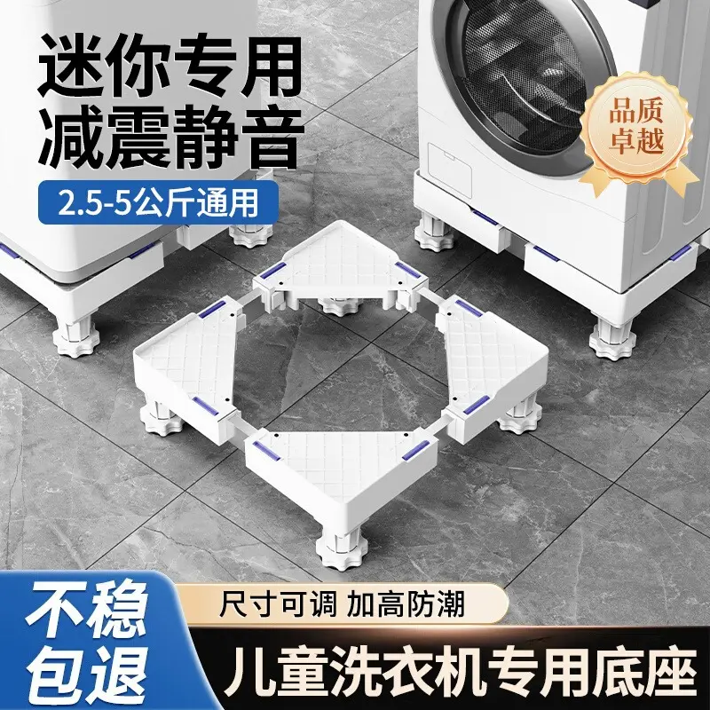 洗衣机底座增高架儿童小型滚筒洗衣机通用移动减震垫高