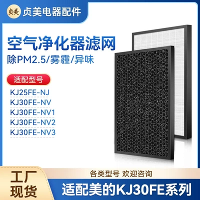 适配美的空气净化器滤芯KJ30