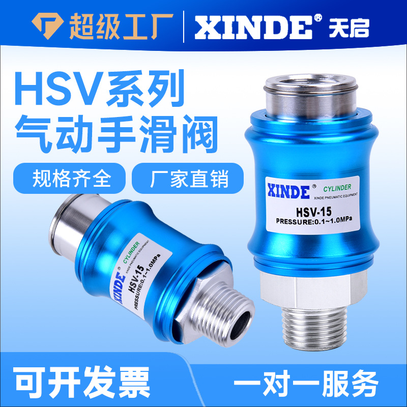 气动排气阀手推阀手滑阀HSV-06