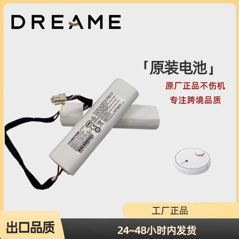 追觅W10/W10 pro扫地机器人充电锂电池原装电池不充电更换配件