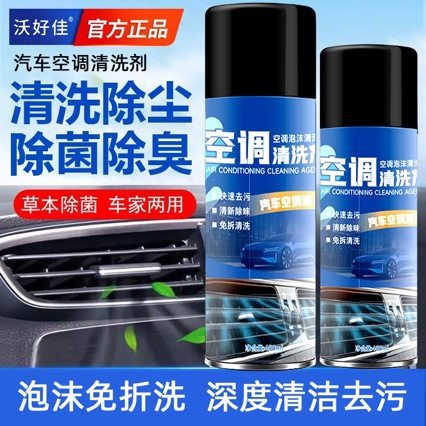 AA空调清洗剂免拆免水洗汽车管道