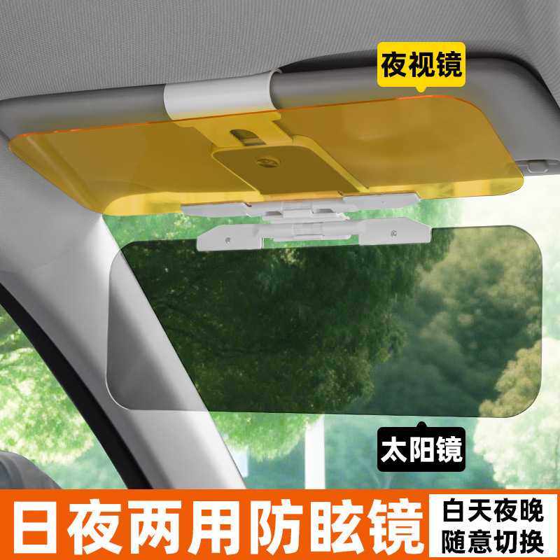汽车用日夜两用防眩镜 车载遮阳板夜视镜护目镜 防炫目防强光司机,汽车用品/电子/清洗/改装,其他内饰/驾乘用品,淘宝优惠券,粉丝福利购,淘宝优惠卷