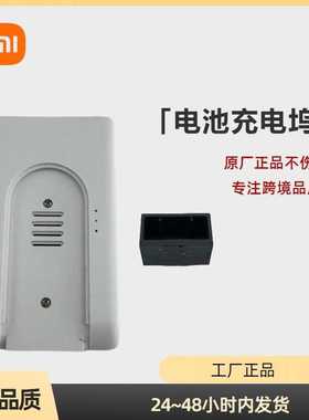 适用小米G10plus/1s吸尘器售后锂电池电池包电池充坞站凹槽备充座