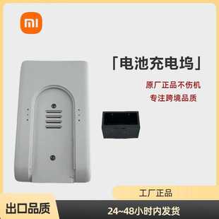 适用小米G9 G9plus吸尘器售后锂电池电池包电池充坞站凹槽备充座