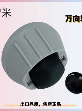 包邮roidmi睿米EVA售后支撑轮小轮子前轮后轮行驶导向万向轮