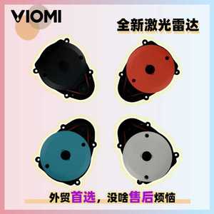 适用Viomi云米凌厉2扫地机错误遮挡感应LDS激光测距仪传感器雷达