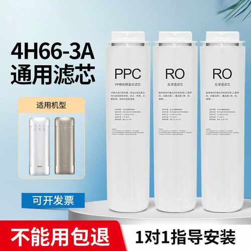 净水器滤芯HRO2H58/4H66-3A/3C复合PPC反渗透卡接式韦博原厂滤芯