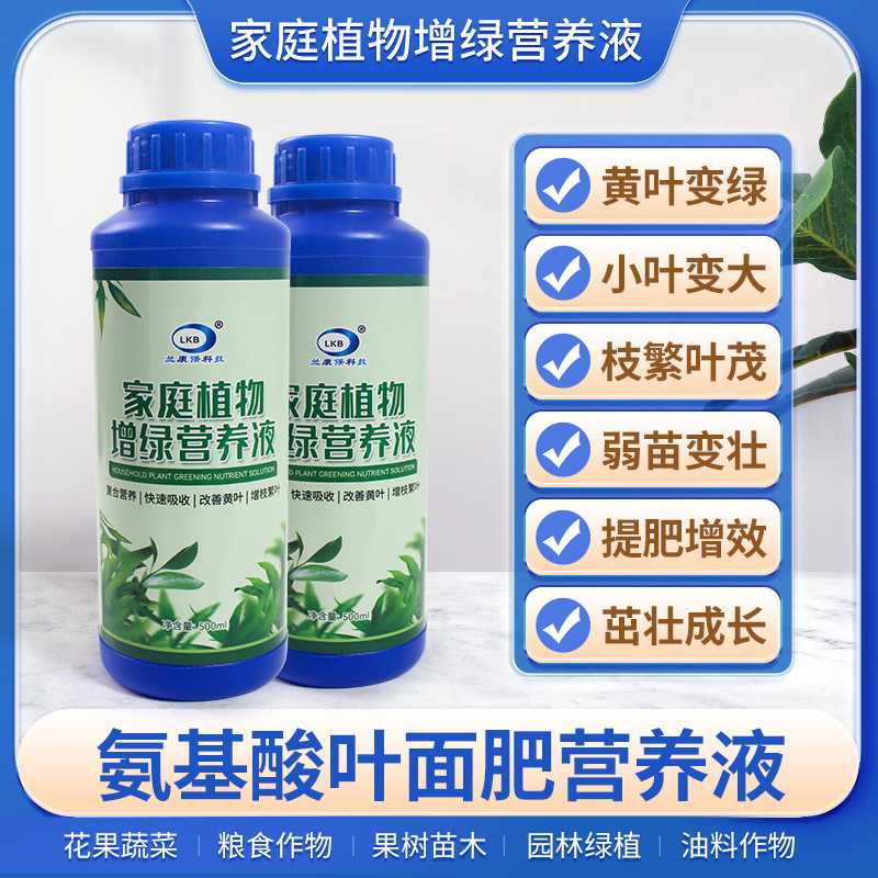 植物浓缩增绿营养液通用型花卉营养液盆栽植物绿植果蔬壮根叶绿素
