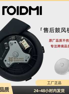 Roidmi睿米EVE CC售后风扇错误风机吸尘涡轮电机马达鼓风机维修