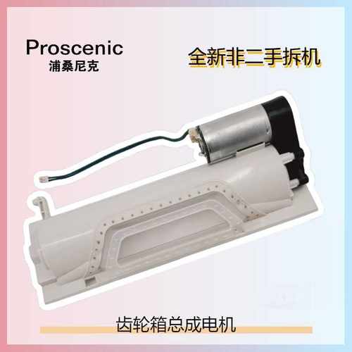 浦桑尼克Proscenic M8pro售后主刷罩电机报错滚刷马达齿轮箱总成