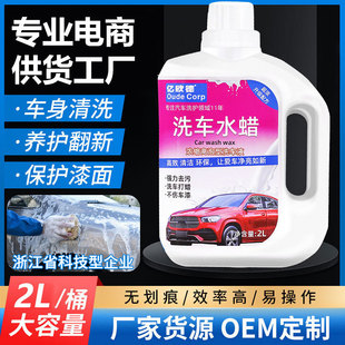 强力去污清洁用品清洗剂 汽车洗车液白车黑车高泡沫水蜡2L装