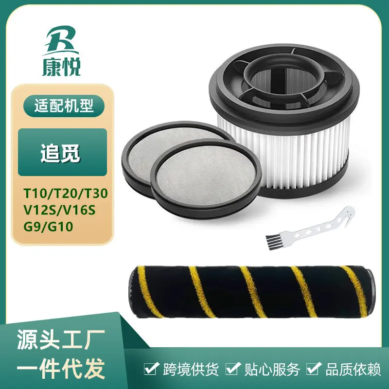 适用追觅吸尘器配件过滤芯T10/