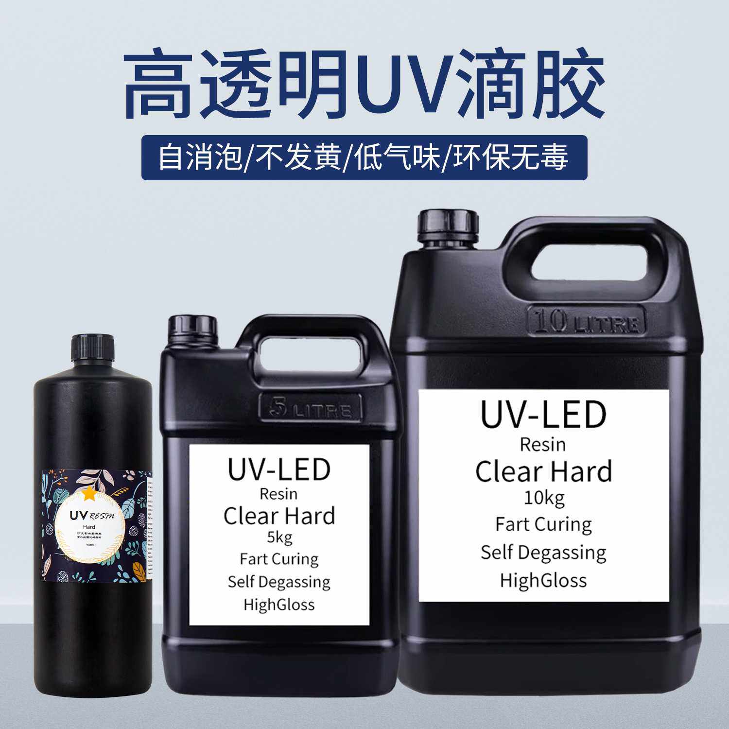 亚马逊高透明无味uv滴胶手工diy流麻饰品UV水晶滴胶公斤