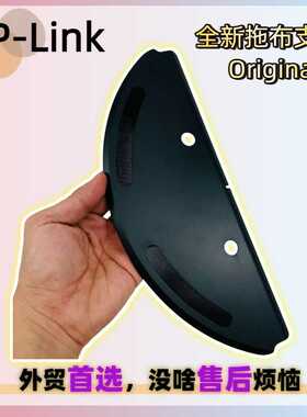 TP-Link Tapo RV30 Plus扫地机售后拖布支架地板拖地托板架