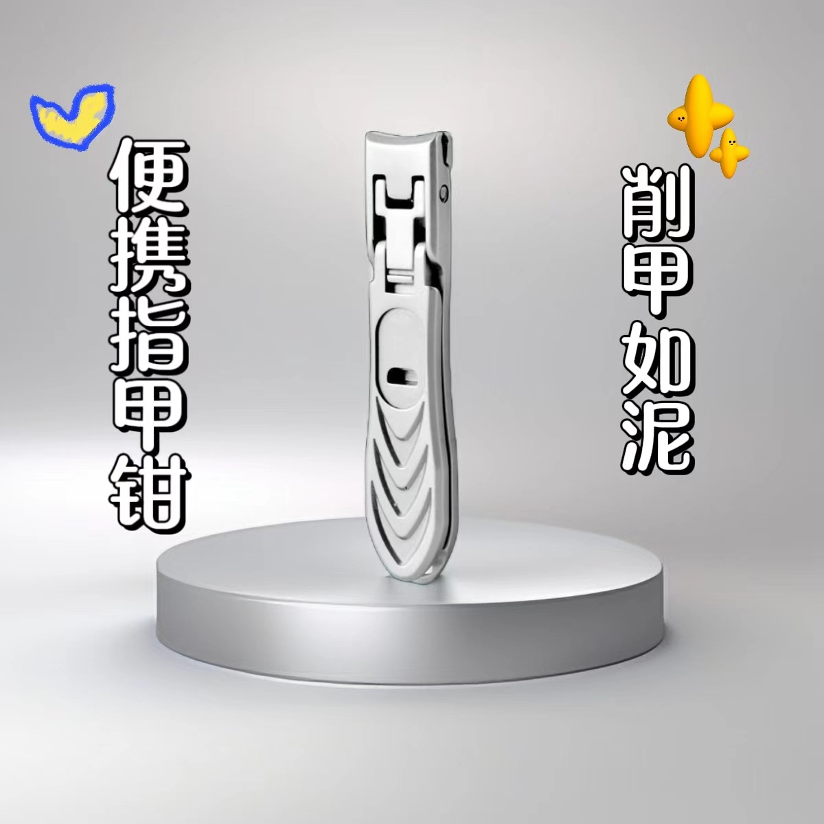 现货折叠不锈钢指甲钳甲沟大开口