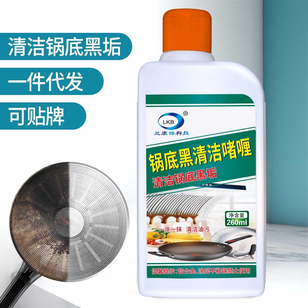 兰康保厨房油污锅底黑垢清洁啫喱铁锅不锈钢油渍清洁膏
