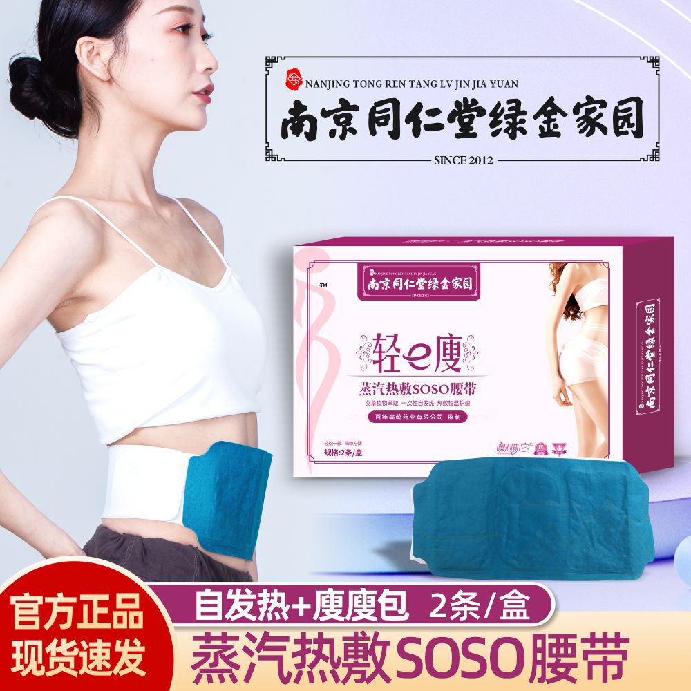 同款瘦瘦包艾灸暖贴腰带热敷包