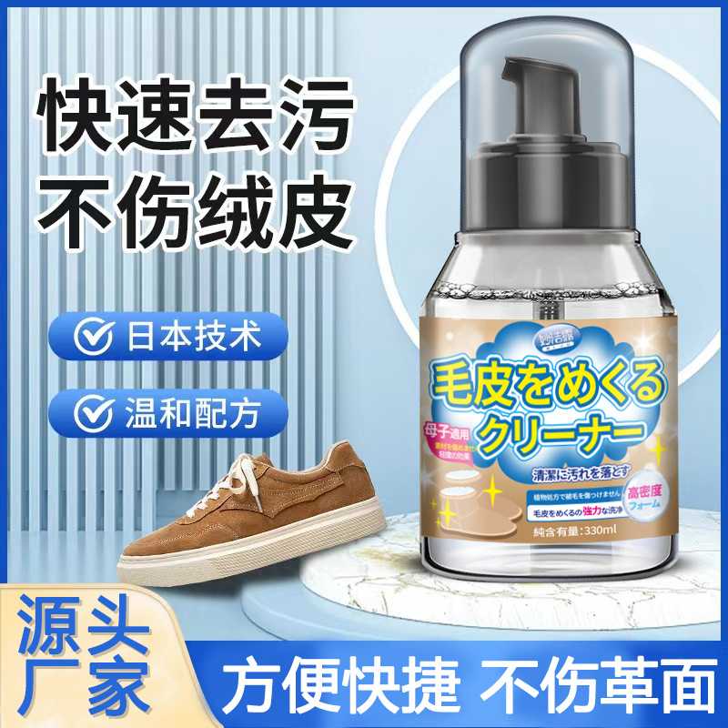 翻毛皮鞋清洁剂强效清洁绒皮翻新护理剂免水洗麂皮绒面鞋打理液