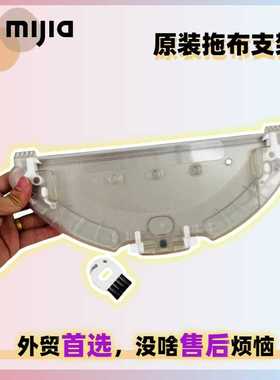 原装适用云米Viomi V3 MAX扫地机抹布拖地支架拖布托盘托板支架