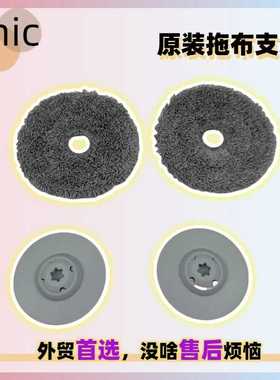 inic ix10扫地机拖布支架抹布支撑架托盘托板mop cloth holder