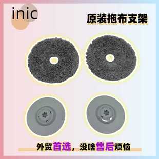 holder cloth inic ix10扫地机拖布支架抹布支撑架托盘托板mop