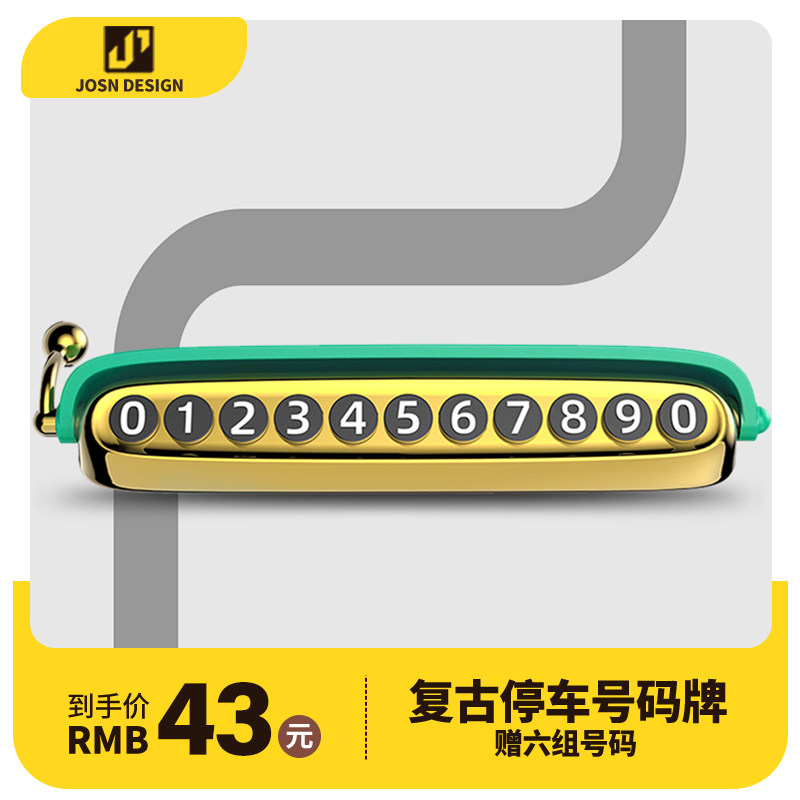久形高端挪车电话牌复古临时停车号码牌汽车移车牌车载创意个性,汽车用品/电子/清洗/改装,停车号码牌,淘宝优惠券,粉丝福利购,淘宝优惠卷