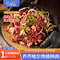 马晓马佳烤肉食材齐齐哈尔烤肉烧烤牛肉新鲜家庭拌肉套餐500g牛肉