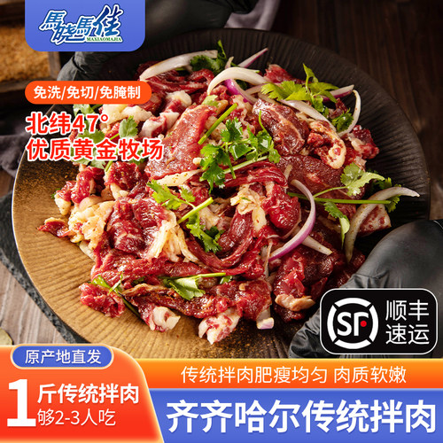 马晓马佳烤肉食材齐齐哈尔烤肉烧烤牛肉新鲜家庭拌肉套餐500g牛肉 - 封面