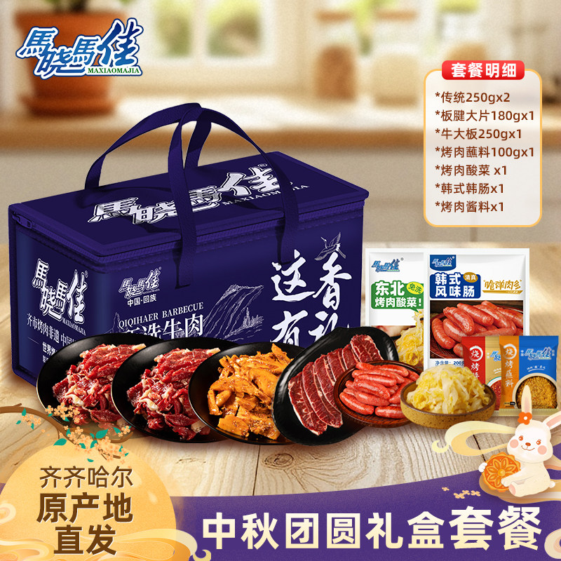 马晓马佳齐齐哈尔烤肉食材